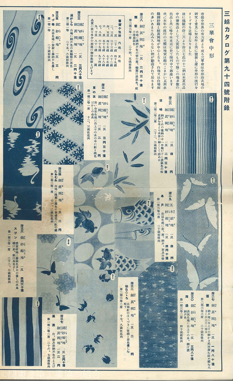 「三翠会中形」『三越カタログ第94号附録』昭和8年6月掲載