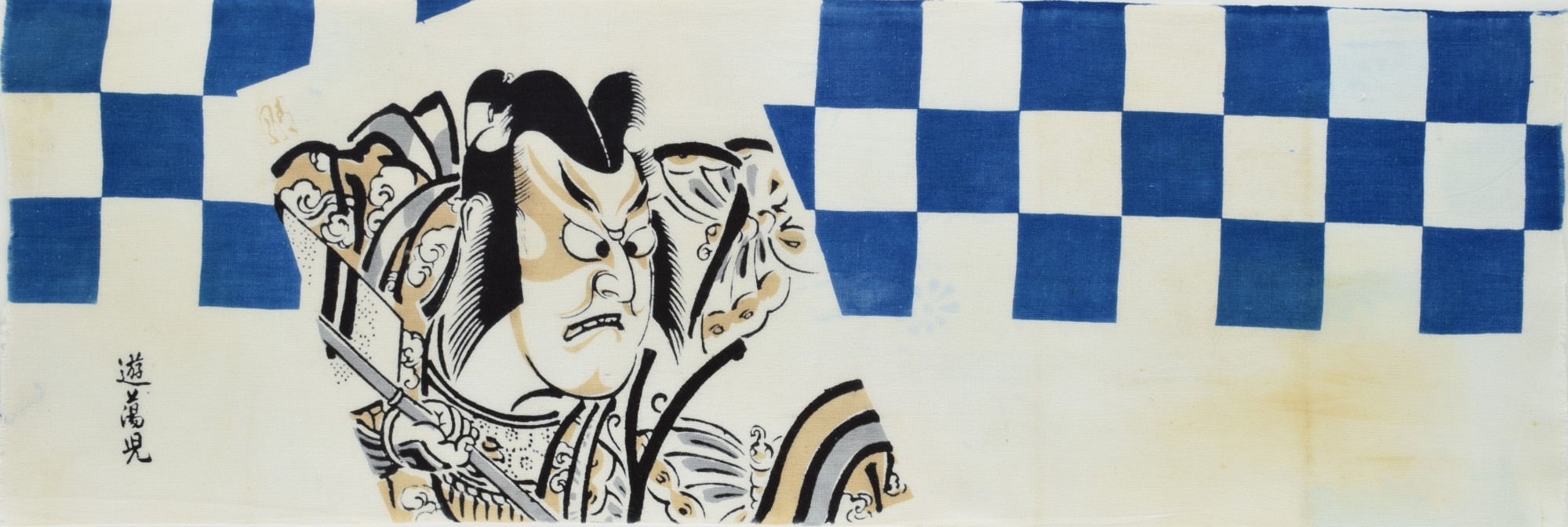 《矢の根五郎》松田青風図案、東京松山手拭店製 注染 細川染 美蘇芽会第71回作品(昭和8年1月) 豊田コレクション